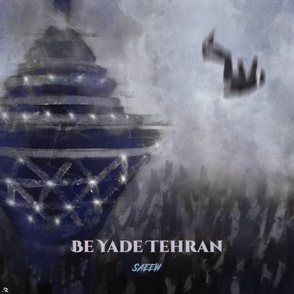 دانلود آهنگ به یاد تهران